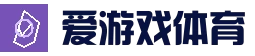 爱游戏官方入口 - 快速登录