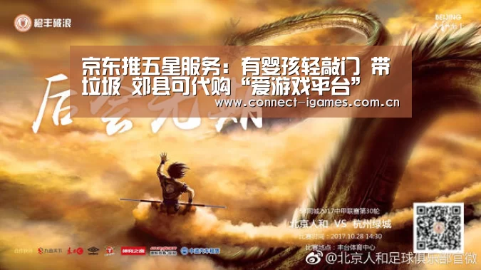 京东推五星服务：有婴孩轻敲门 带垃圾 郊