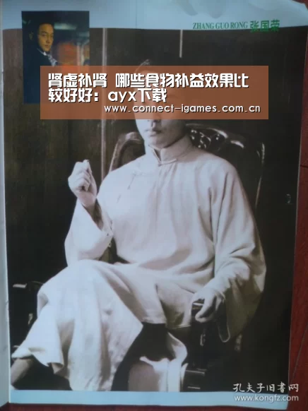 肾虚补肾 哪些食物补益效果比较好好:ayx下载(图1) 爱游戏直播