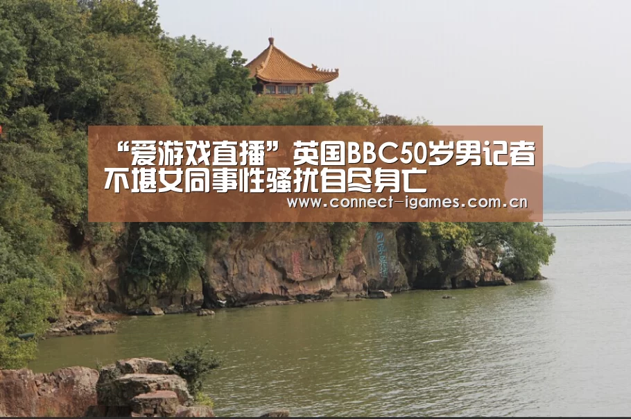 爱游戏直播