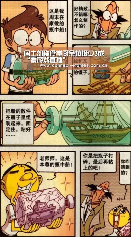 国土部称食堂厨余垃圾少3成“爱游戏直播”(图2) 爱游戏平台