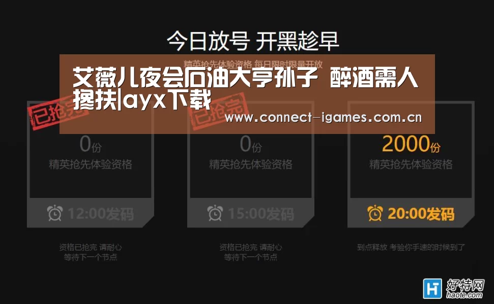 艾薇儿夜会石油大亨孙子 醉酒需人搀扶|ayx下载(图4) 爱游戏体育