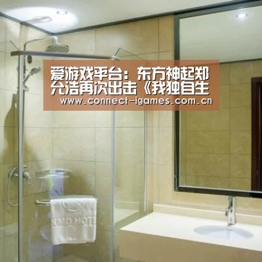 爱游戏直播