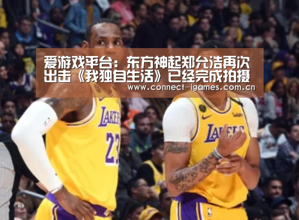 爱游戏平台