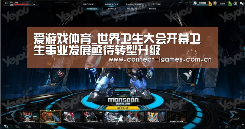 爱游戏体育_世界卫生大会开幕卫生事业发展亟待转型升级(图2) 爱游戏平台