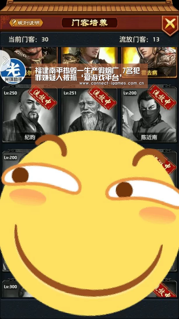 福建南平捣毁一生产假烟厂 7名犯罪嫌疑人被抓‘爱游戏平台’(图1) ayx下载
