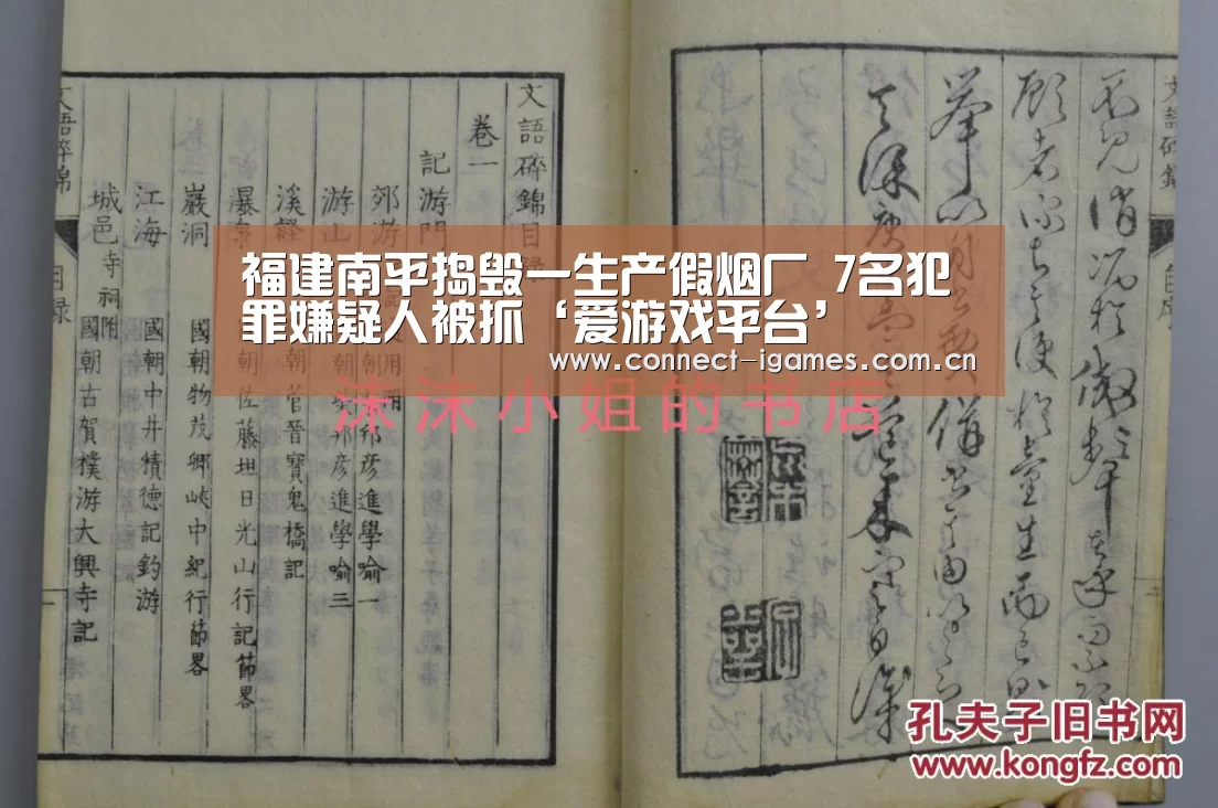福建南平捣毁一生产假烟厂 7名犯罪嫌疑人被抓‘爱游戏平台’(图2) 爱游戏平台