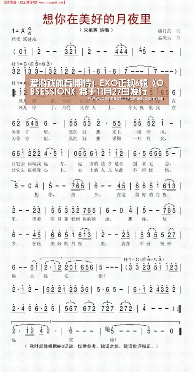 爱游戏体育|期待!EXO正规6辑《OBSESSION》将于11月27日发行(图1) 爱游戏体育
